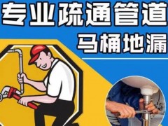 北戴河下水道疏通攻略:生活小贴士